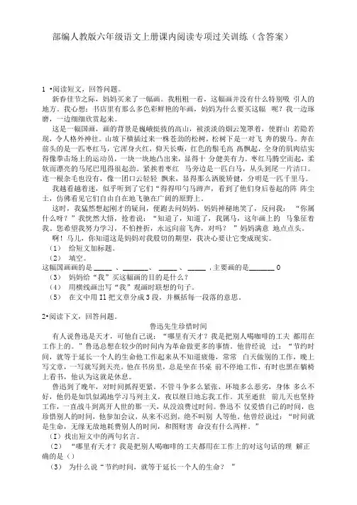 部编人教版六年级语文上册课内阅读专项过关训练(含答案)