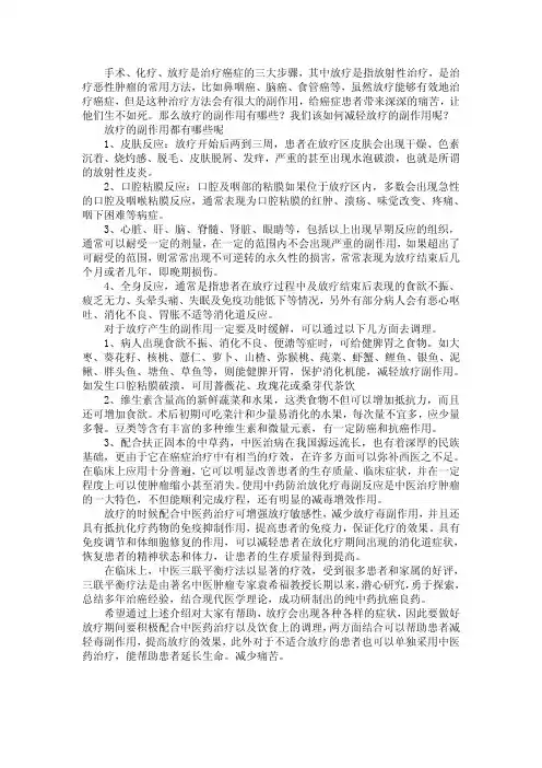 放疗常见副作用以及缓解方法