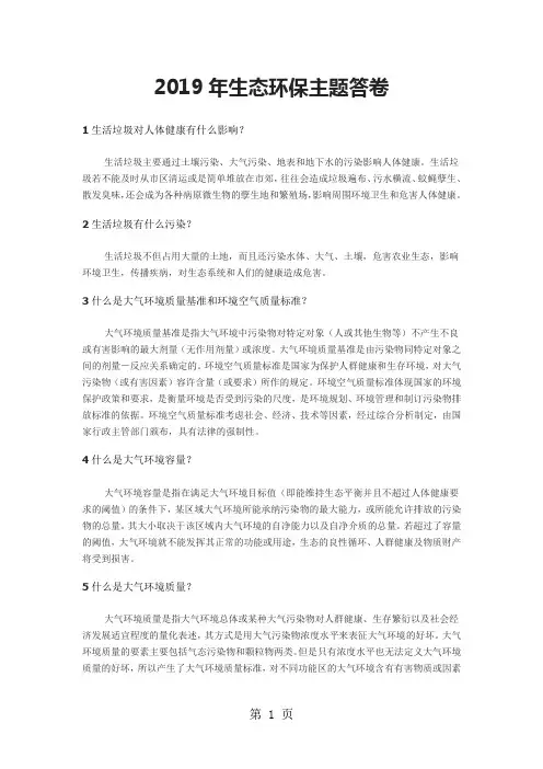 2019年“百万公众网络学习活动”生态环保主题答卷120页