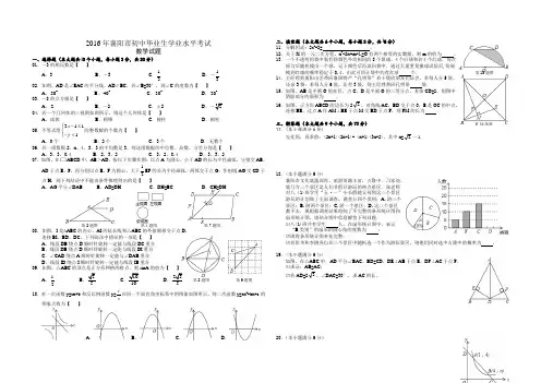 【真题】湖北省襄阳市2016年中考数学试卷及参考答案【word版】