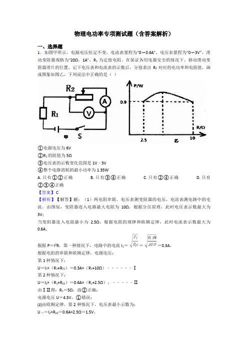 物理电功率专项测试题(含答案解析)