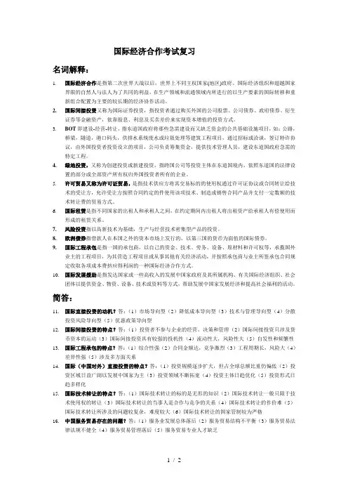 国际经济合作考试复习