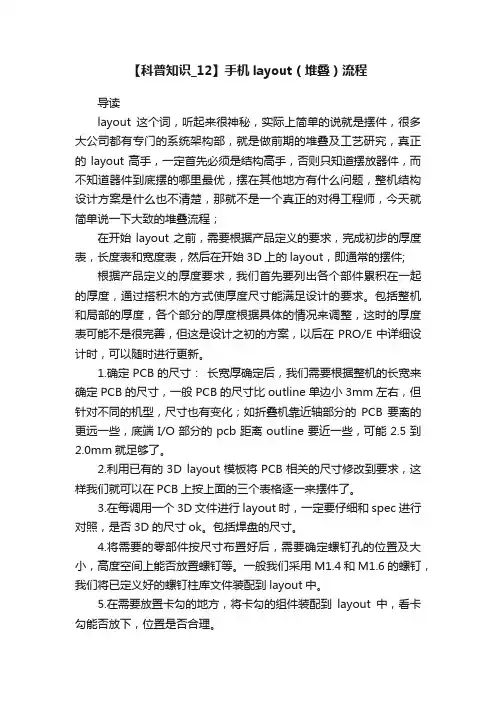 【科普知识_12】手机layout（堆叠）流程
