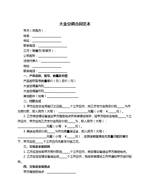 大金空调合同范本