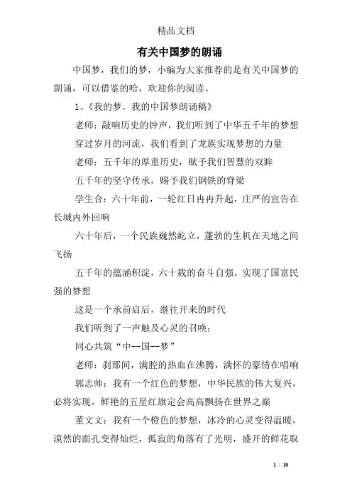 有关中国梦的朗诵