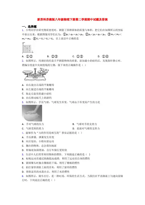 新苏科苏教版八年级物理下册第二学期期中试题及答案