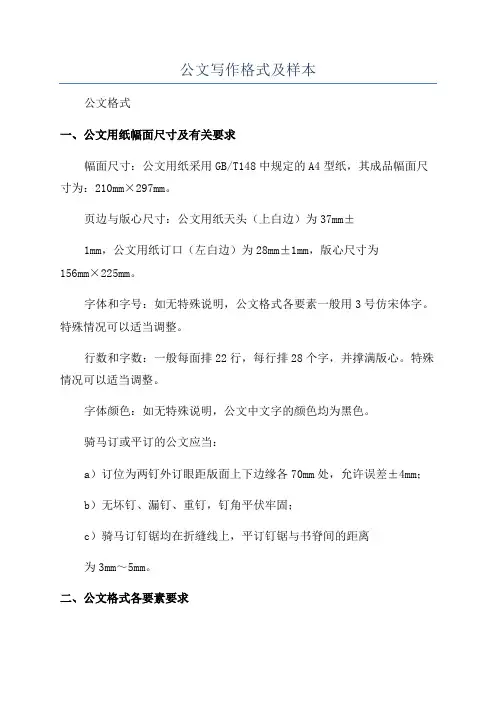 公文写作格式及样本