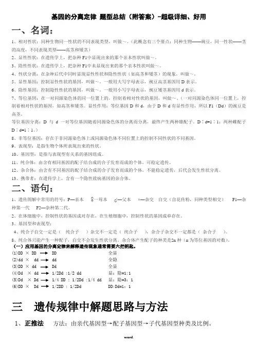 基因的分离定律练习题.(精选)