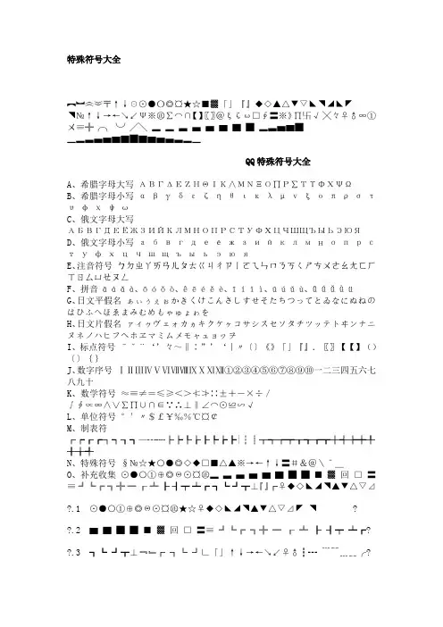 特殊符号大全