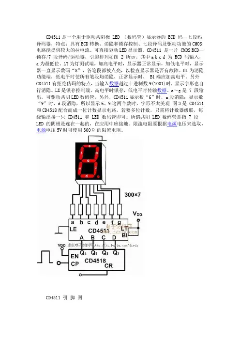 数字电路CD4511的原理(引脚及功能)(1)