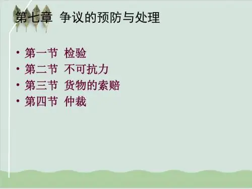 争议的预防与处理相关知识讲义PPT课件( 56页)