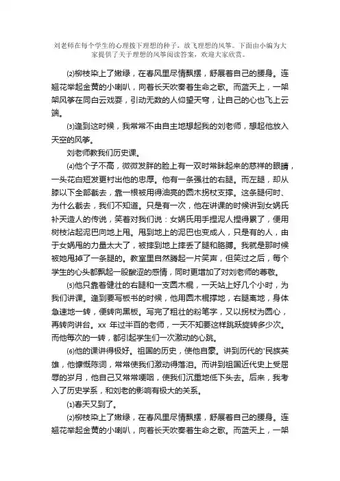 理想的风筝阅读答案