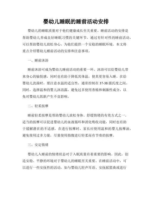 婴幼儿睡眠的睡前活动安排