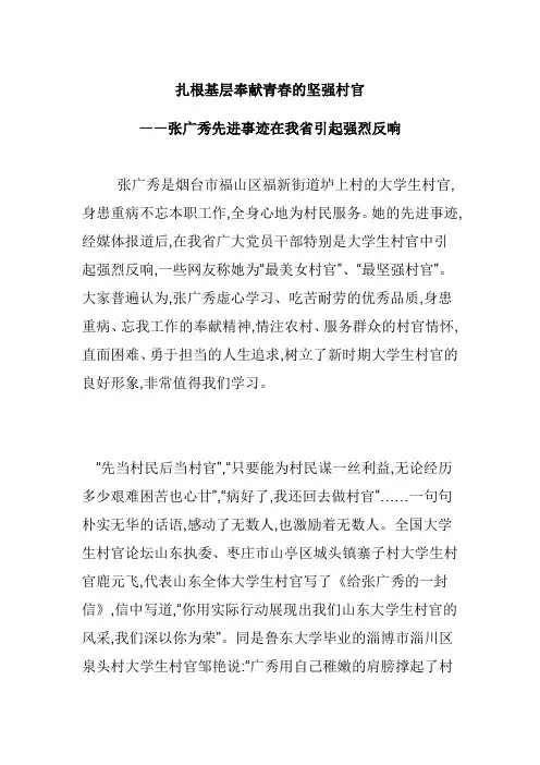 张广秀先进事迹材料