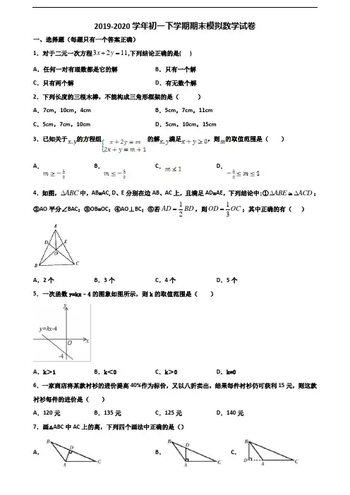 [合集3份试卷]2020河南省焦作市初一下学期期末数学学业质量监测试题