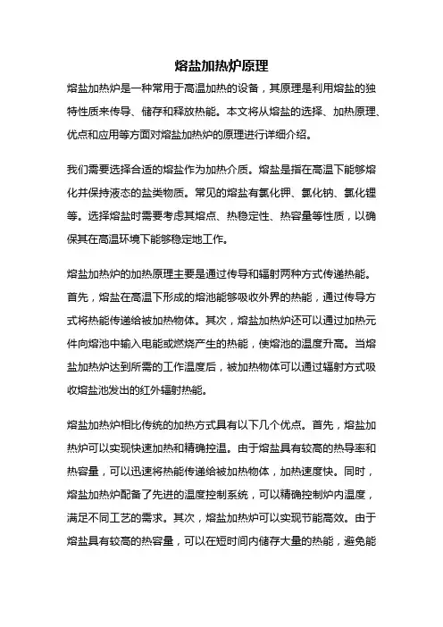 熔盐加热炉原理