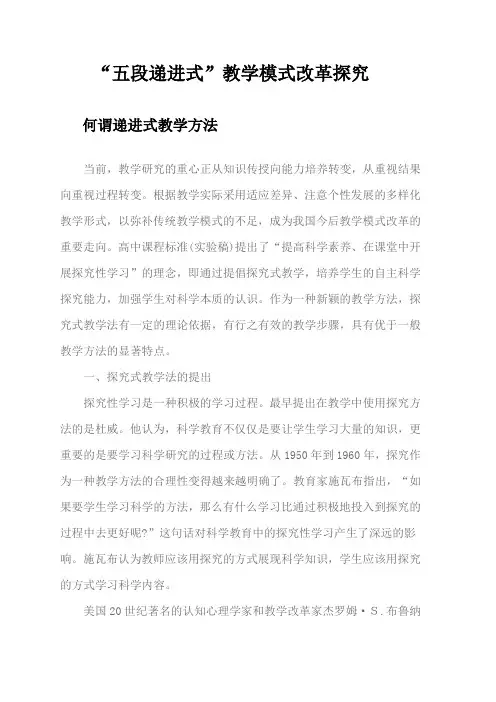 “五段递进式”教学模式改革探究