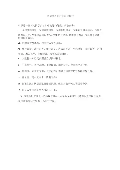 恰同学少年好句好段摘抄