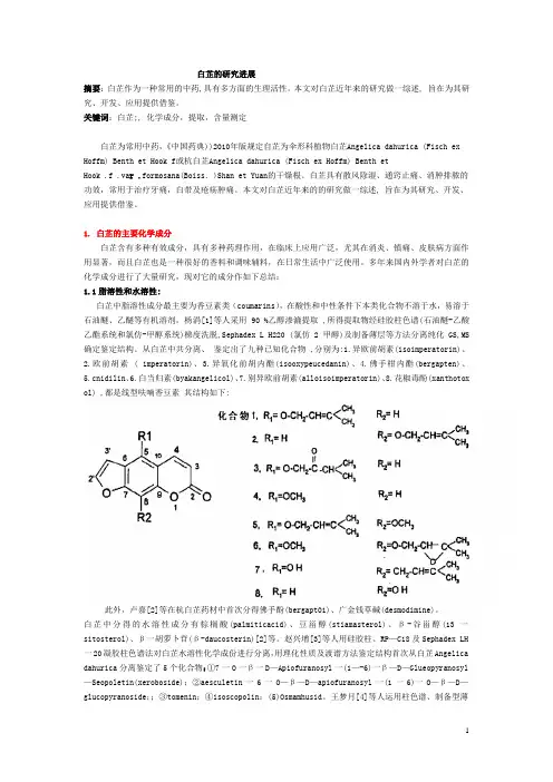 白芷香豆素综述