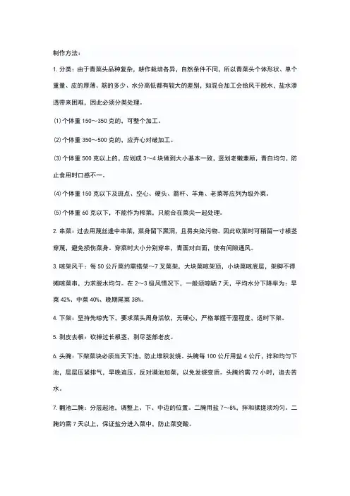 榨菜工艺流程