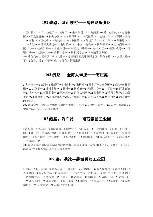 薛城环城路线