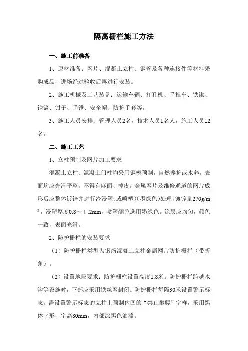 隔离栅栏施工方法