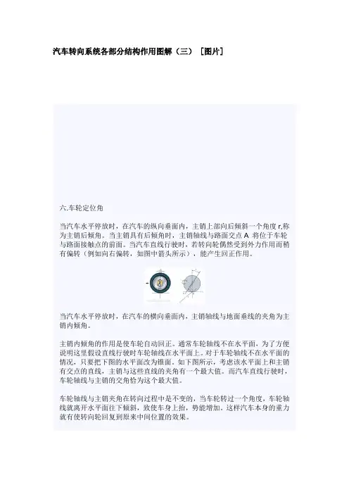 汽车转向系统各部分结构作用图解