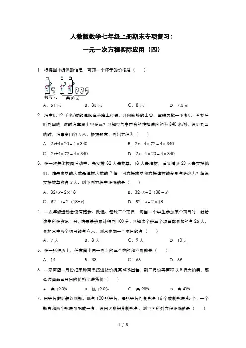 人教版数学七年级上册期末专项复习 第三章 一元一次方程实际应用(四)