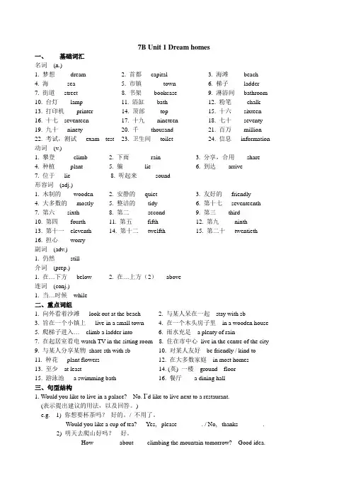 牛津七年级下Unit1-3单元练习及答案
