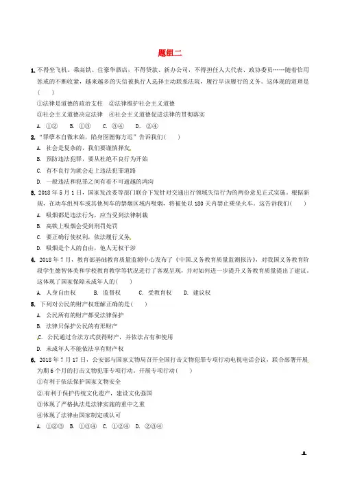 2019年中考道德与法治专题汇编法律模块题组二