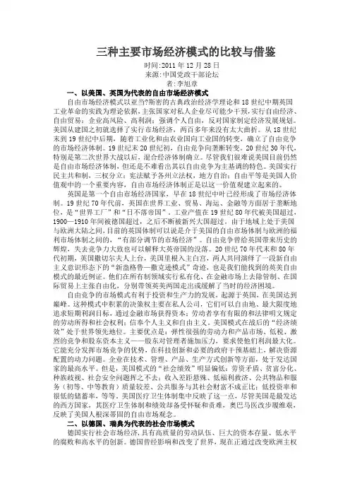 三种主要市场经济模式的比较与借鉴