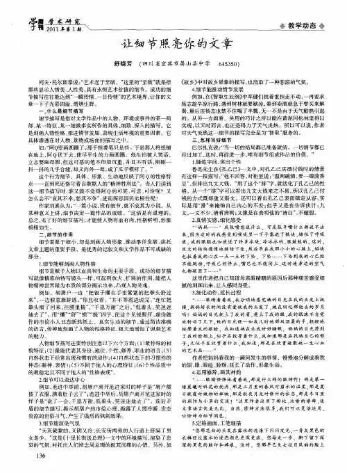 让细节照亮你的文章