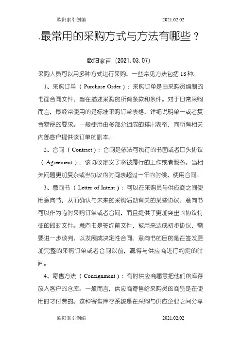 最常用的采购方式与方法有哪些