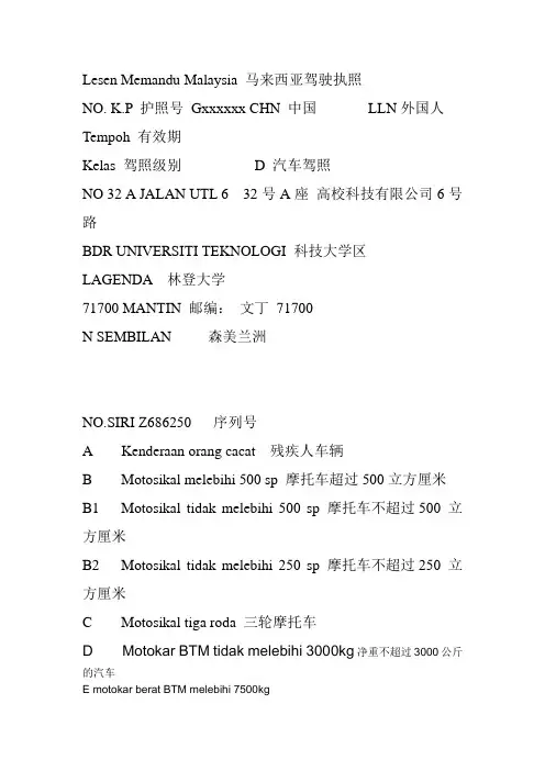 Malaysia driving lisence马来西亚驾照翻译