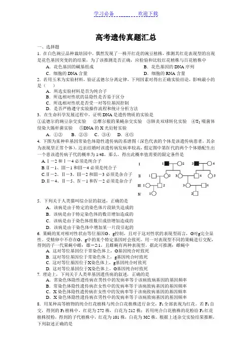高三生物高考遗传真题汇总