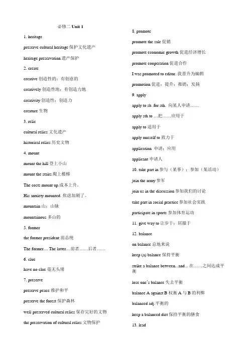 英语必修二unit1词汇总结及训练