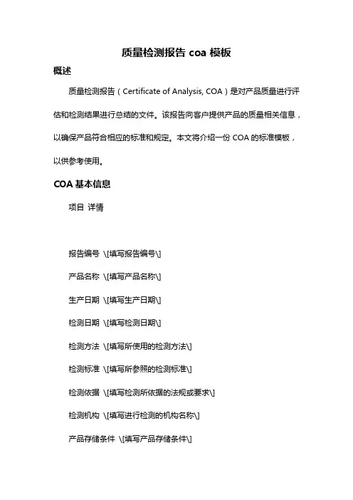 质量检测报告coa模板
