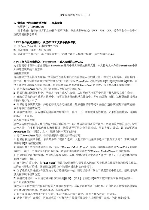 PPT高级教程及技巧(一)