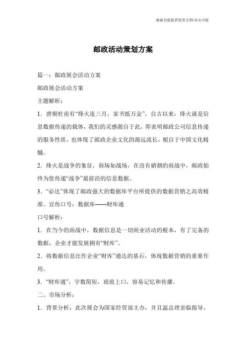 邮政活动策划方案