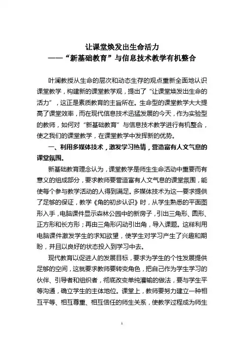 让课堂焕发生命活力