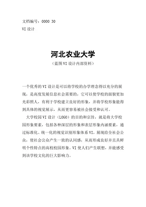 河北农业大学校徽校标