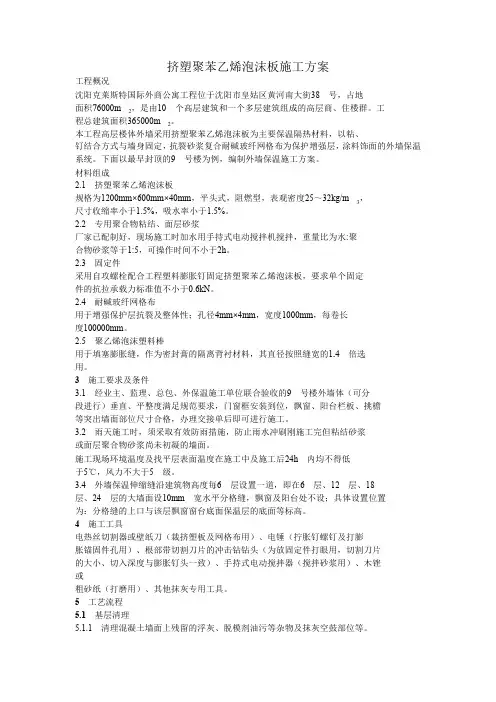 挤塑聚苯乙烯泡沫板施工方案
