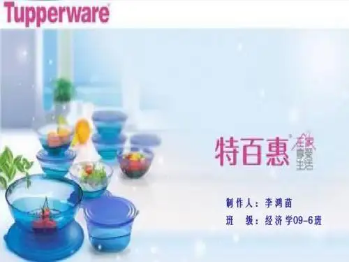 特百惠