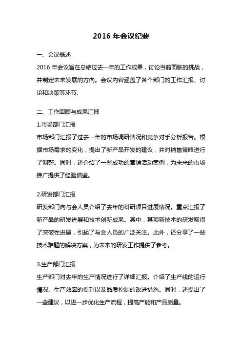 2016年会议纪要