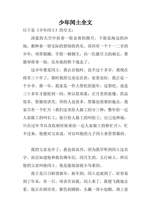 少年闰土全文