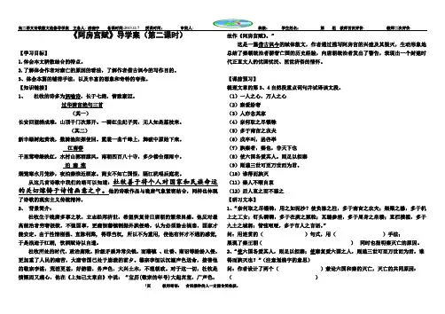 《阿房宫赋》 导学案 第二课时