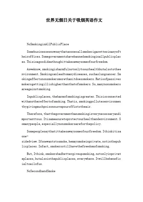 世界无烟日关于吸烟英语作文