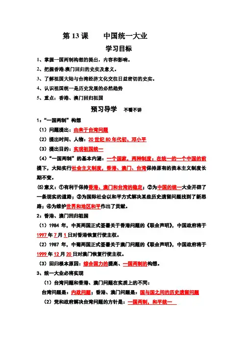 第13课    中国统一大业导学案