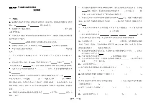 2013汽车检测与故障诊断试卷题库解析