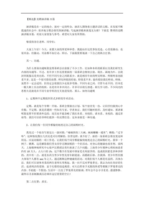 竞聘演讲稿范文5篇